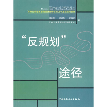 反規劃途徑 pdf epub mobi 電子書 下載
