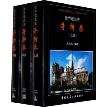 哥特卷(上中下) pdf epub mobi 电子书 下载