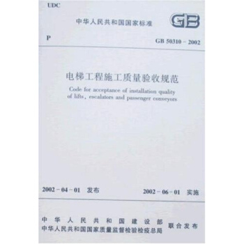电梯工程施工质量验收规范 pdf epub mobi 电子书 下载