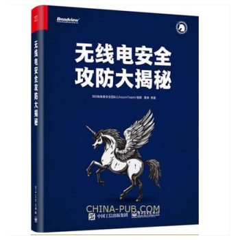 无线电安全攻防大揭秘 无线通信系统安全攻防技术书籍 物联网车联网移动 pdf epub mobi 电子书 下载
