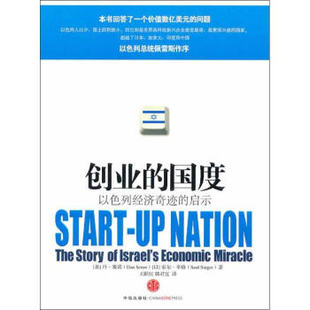 创业的国度 pdf epub mobi 电子书 下载