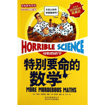 特彆要命的數學 pdf epub mobi 電子書 下載