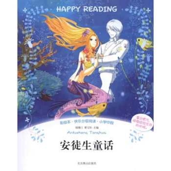 安徙生童話 pdf epub mobi 電子書 下載