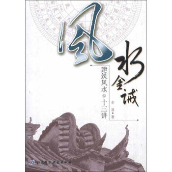 風水金誡 pdf epub mobi 電子書 下載