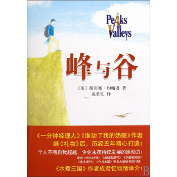 峰与谷(精) pdf epub mobi 电子书 下载