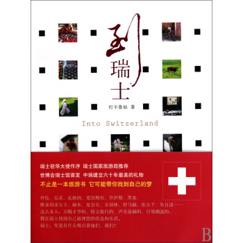 到瑞士 pdf epub mobi 電子書 下載