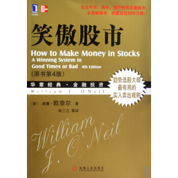 笑傲股市(原書第4版) pdf epub mobi 電子書 下載