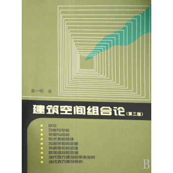 建築空間組閤論