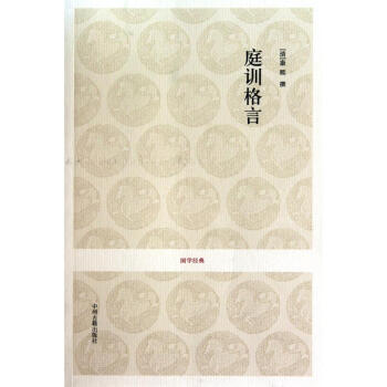 庭训格言 pdf epub mobi 电子书 下载