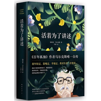 现货新华书店 正版图书 活着为了讲述 9787544281584 pdf epub mobi 电子书 下载