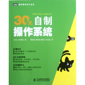 30天自製操作係統(附光盤)/圖靈程序設計叢書 pdf epub mobi 電子書 下載