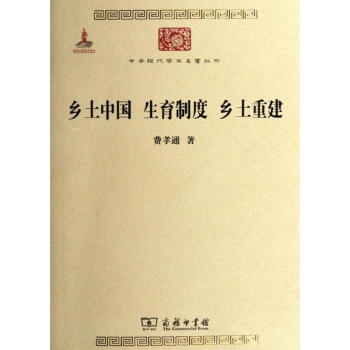 乡土中国 生育制度 乡土重建 pdf epub mobi 电子书 下载