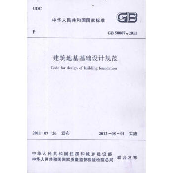 建筑地基基础设计规范GB50007-2011 pdf epub mobi 电子书 下载