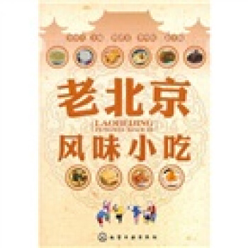 老北京風味小吃