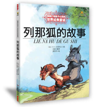 列那狐的故事 pdf epub mobi 電子書 下載