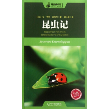 昆蟲記 pdf epub mobi 電子書 下載