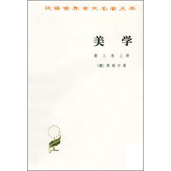 美學(第3捲)(上)
