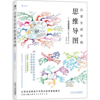 日常生活中的思维导图 pdf epub mobi 电子书 下载