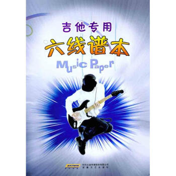 吉他專用六綫譜本 pdf epub mobi 電子書 下載