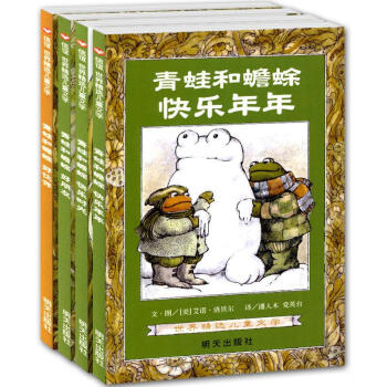 信誼世界精選兒童文學·青蛙和蟾蜍 pdf epub mobi 電子書 下載