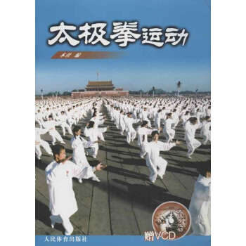 太极拳运动 pdf epub mobi 电子书 下载