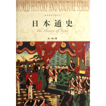 日本通史/世界曆史文化叢書 pdf epub mobi 電子書 下載