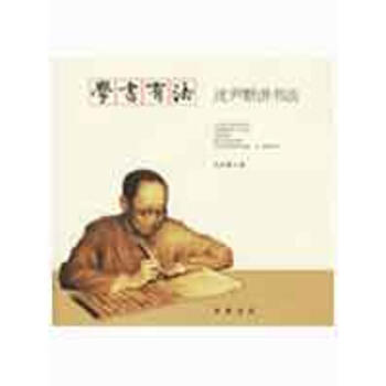 沈伊默讲书法 pdf epub mobi 电子书 下载