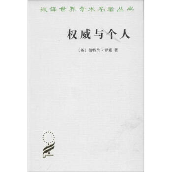權威與個人 pdf epub mobi 電子書 下載