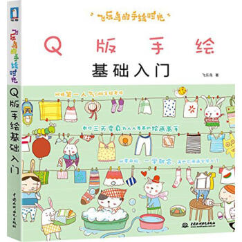 Q版手繪基礎入門 pdf epub mobi 電子書 下載