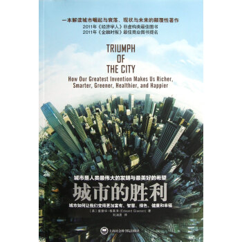 城市的勝利 pdf epub mobi 電子書 下載