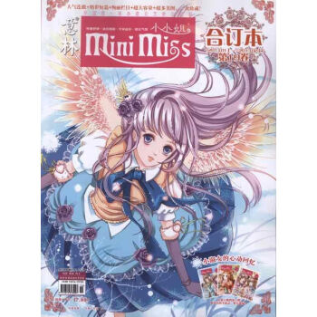 意林小小姐閤訂本(總第19捲)