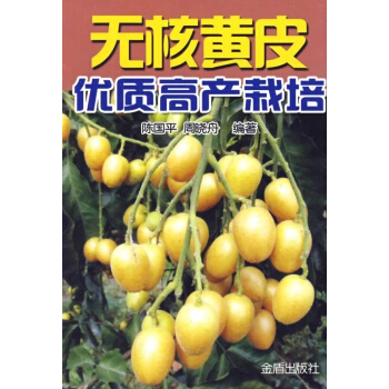 无核黄皮优质高产栽培 pdf epub mobi 电子书 下载