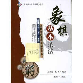 象棋基本杀法 pdf epub mobi 电子书 下载