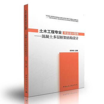 土木工程專業畢業設計指南 pdf epub mobi 電子書 下載