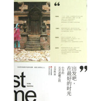 出发吧,在最好的时光 pdf epub mobi 电子书 下载