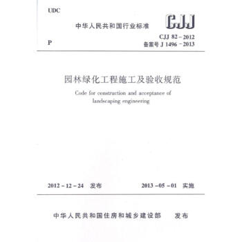 園林綠化工程施工及驗收規範