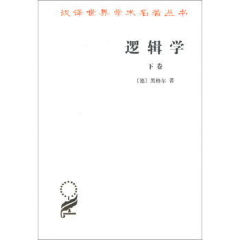 邏輯學(下) pdf epub mobi 電子書 下載