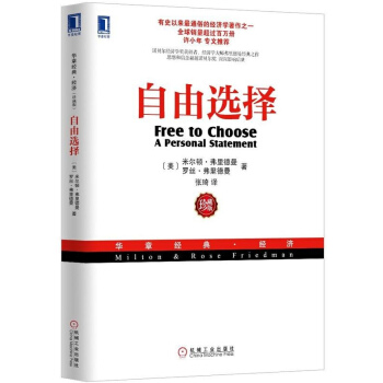 自由選擇(珍藏版) pdf epub mobi 電子書 下載
