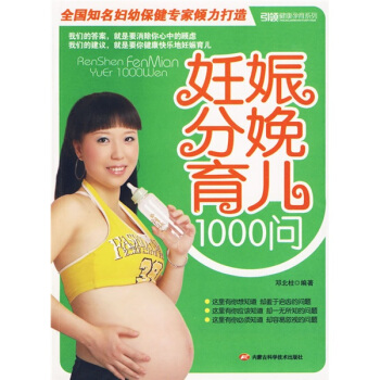 妊娠分娩育兒1000問 pdf epub mobi 電子書 下載