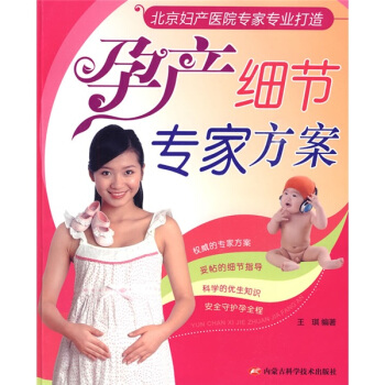 孕産細節專傢方案 pdf epub mobi 電子書 下載