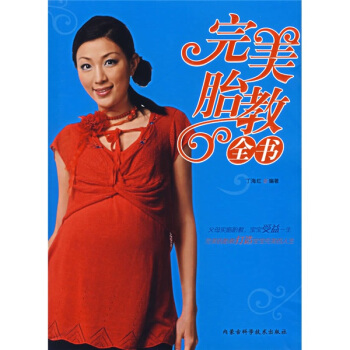 完美胎教全書 pdf epub mobi 電子書 下載