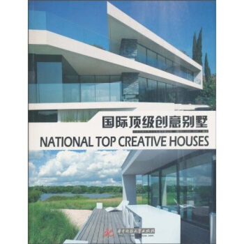 國際頂級創意彆墅 pdf epub mobi 電子書 下載