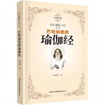 巴坦加里的瑜伽经 沙吉难陀 哲学 书籍 pdf epub mobi 电子书 下载