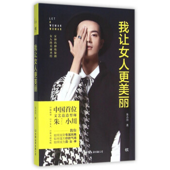我讓女人*美麗 pdf epub mobi 電子書 下載