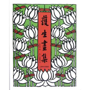 护生画集 弘一法师 文学 书籍 pdf epub mobi 电子书 下载