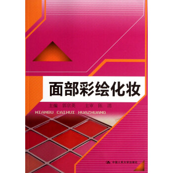 面部彩绘化妆 pdf epub mobi 电子书 下载