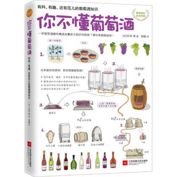 你不懂葡萄酒 pdf epub mobi 電子書 下載
