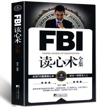 FBI讀心術全集 暢銷心理學教你一眼看穿人心 生活職場人際溝通實用書籍 pdf epub mobi 電子書 下載