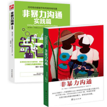 非暴力溝通+非暴力溝通實踐版共2冊馬歇爾盧森堡溝通心靈勵誌親子溝通技巧團隊溝通交流方法技巧
