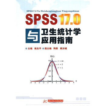 SPSS17.0與衛生統計學應用指南